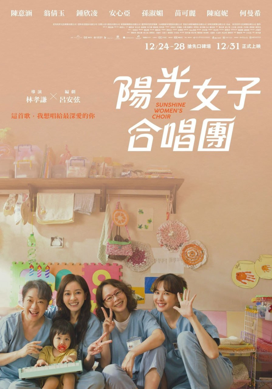 阳光女子合唱团