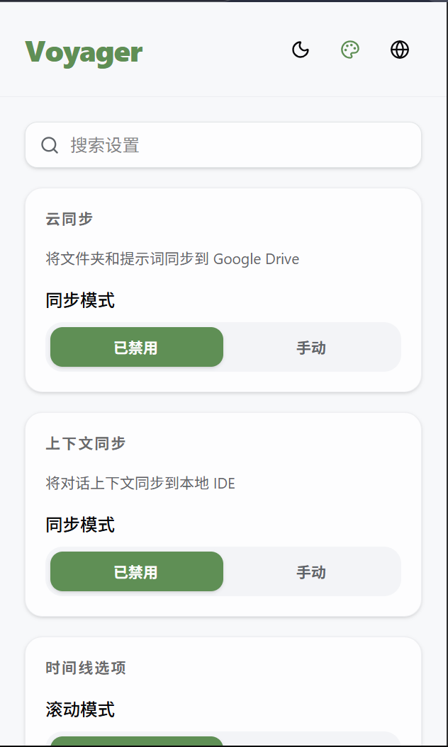 Voyager插件