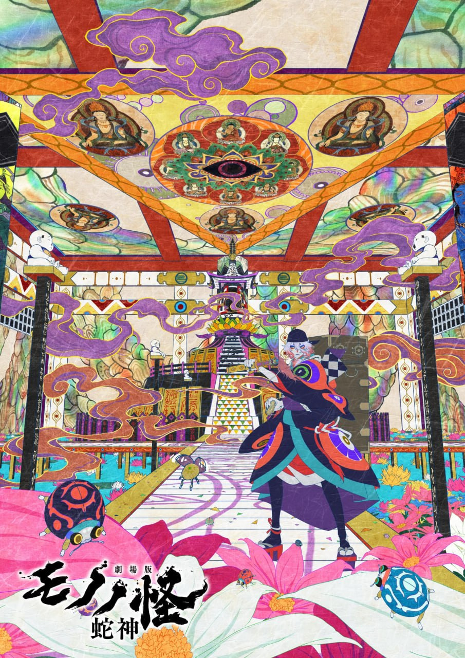 怪化猫：蛇神
